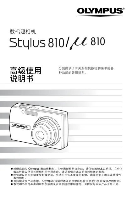 olympus 奥林巴斯 μ-810